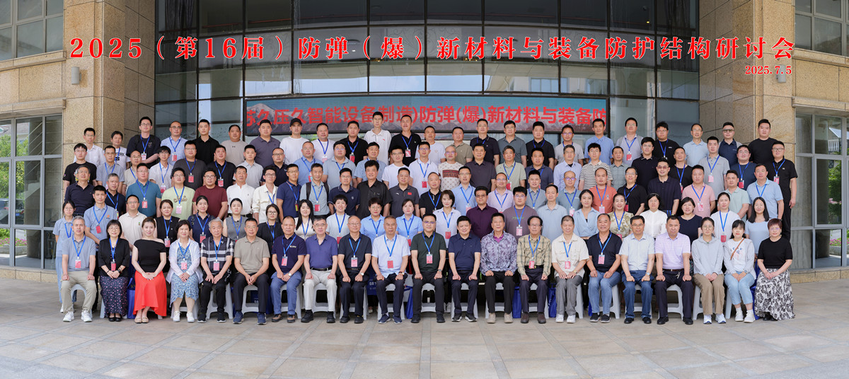 KINGCERA attends 2025 (16th) Symposium on Bullet/Blast-Resistant New Materials and Equipment Protective Structures